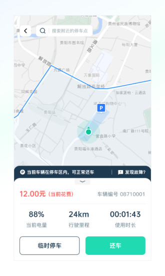 克哪点出行免费版