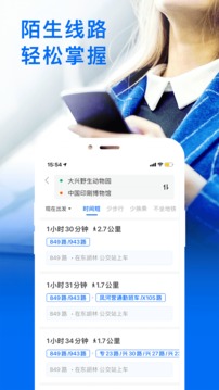 车来了线上查询免费版