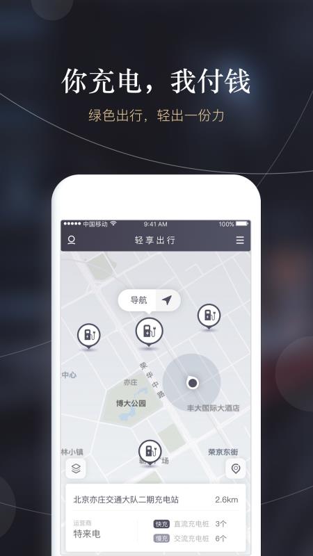 轻享出行精简版