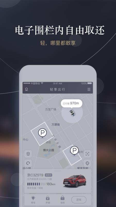 轻享出行精简版