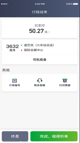 启滴出行司机端破解版
