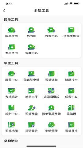 启滴出行司机端破解版