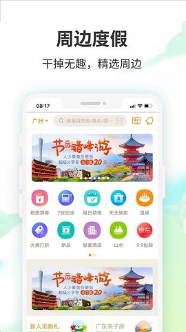 要出发周边游官方版