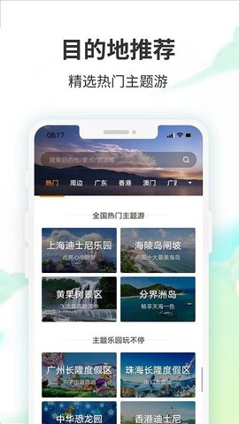 要出发周边游官方版