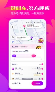 花小猪打车去广告版