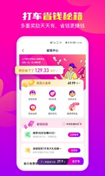 花小猪打车去广告版