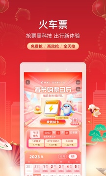 携程旅行福利版