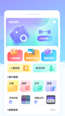 亮颜相机破解版