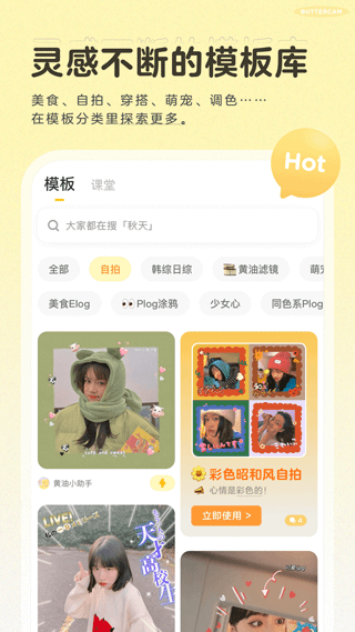 黄油相机精简版