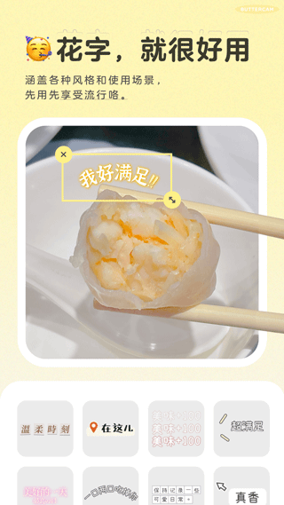 黄油相机精简版