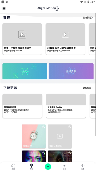 alightmotion精简版