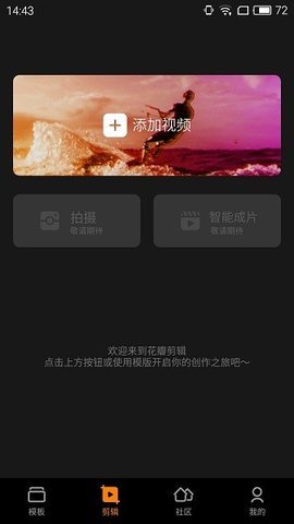 花瓣剪辑破解版