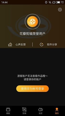 花瓣剪辑破解版
