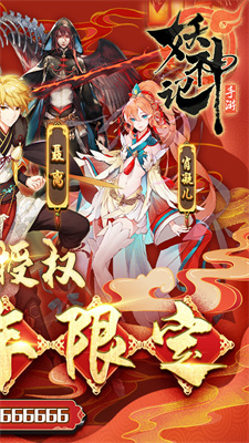 妖神记破解版