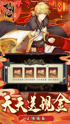妖神记破解版