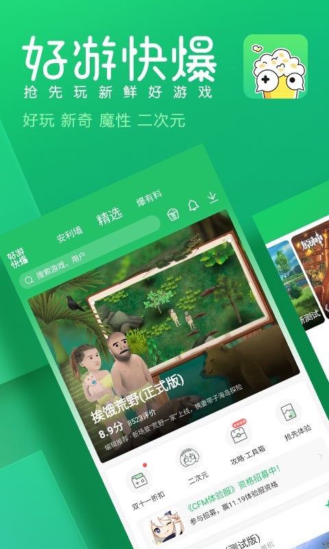 好游快爆精简版