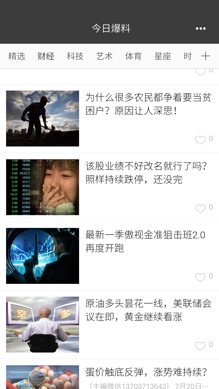 369每日爆料精简版