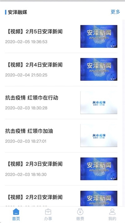 智慧安泽官方版