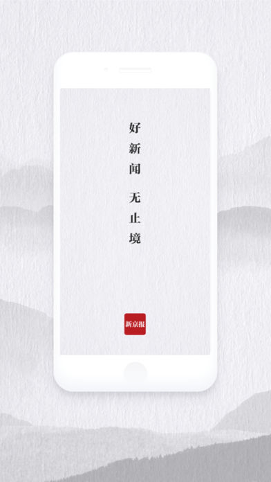 新京报免费版
