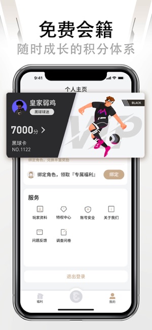易球成名Club精简版