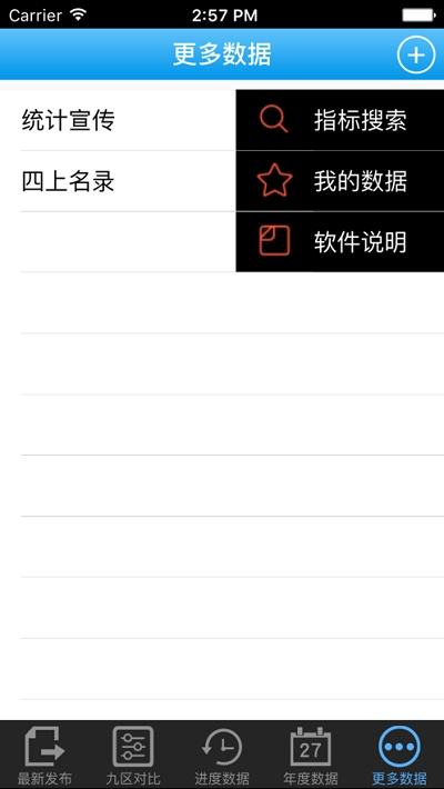 数据渝北官方版
