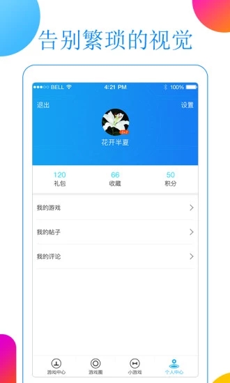 益玩游戏免费版