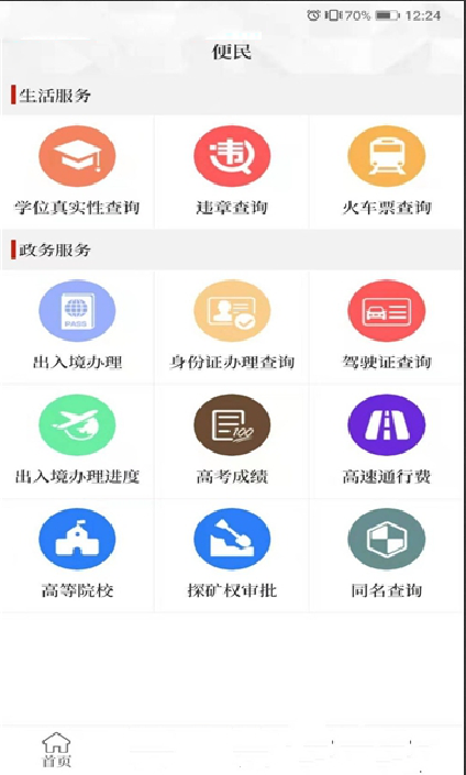 云上长垣破解版