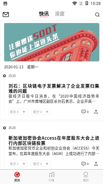 深链财经破解版