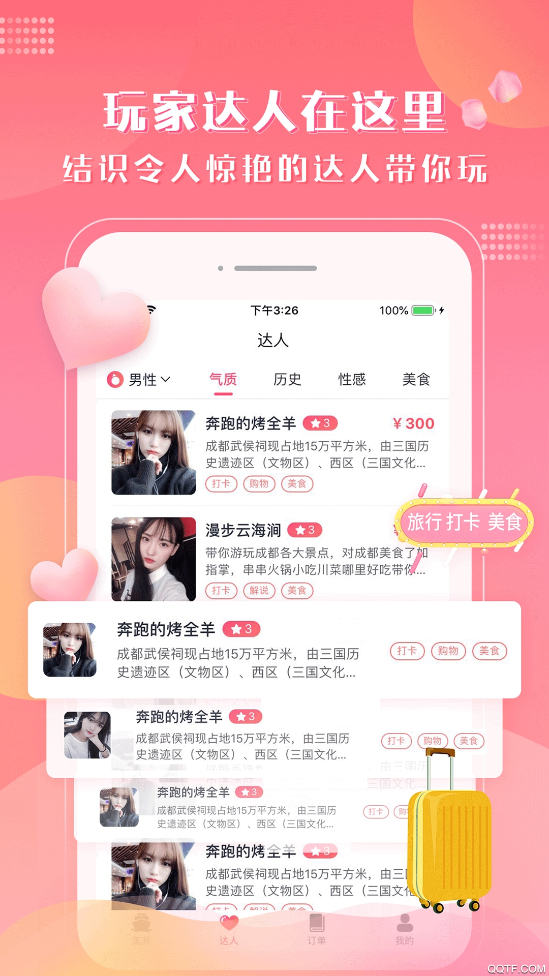 美游交友精简版