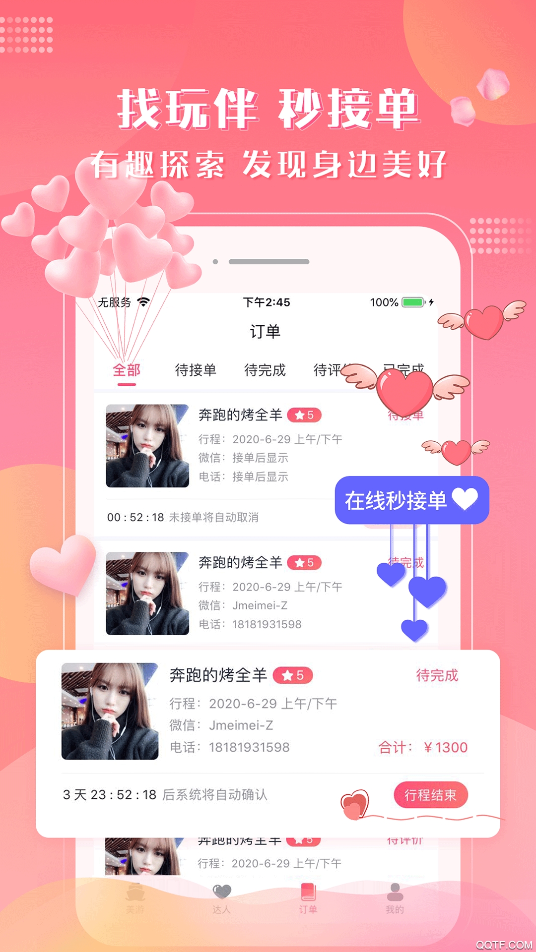 美游交友精简版