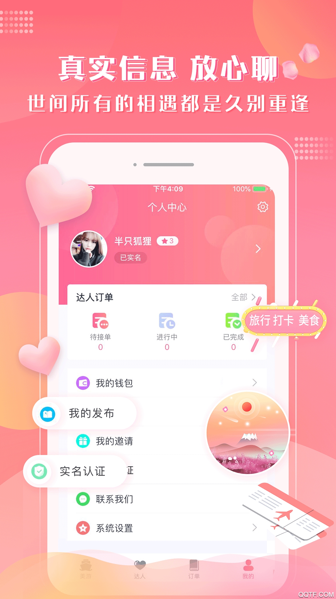 美游交友精简版