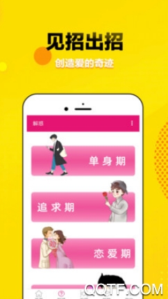 觅爱恋爱话术破解版