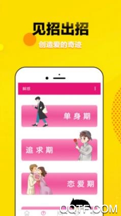 觅爱恋爱话术破解版