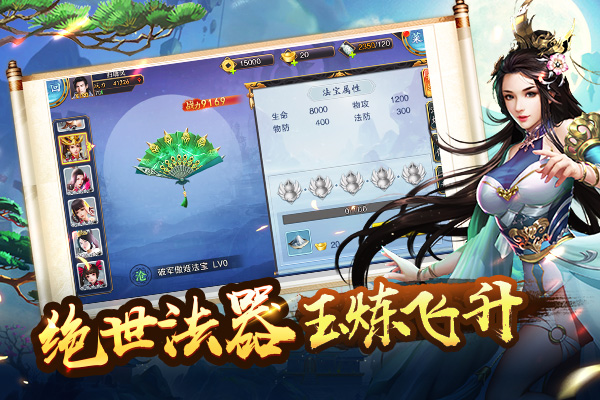 美人传免费版