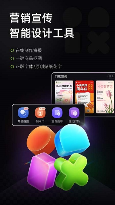 美图设计室精简版