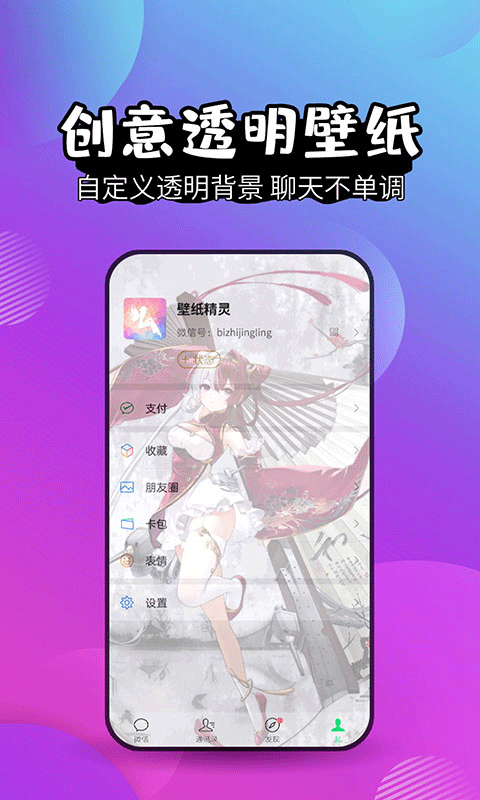 壁纸精灵去广告版