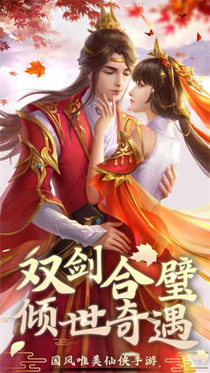 御剑萌仙免费版