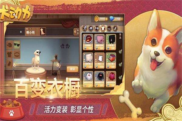 犬动力破解版