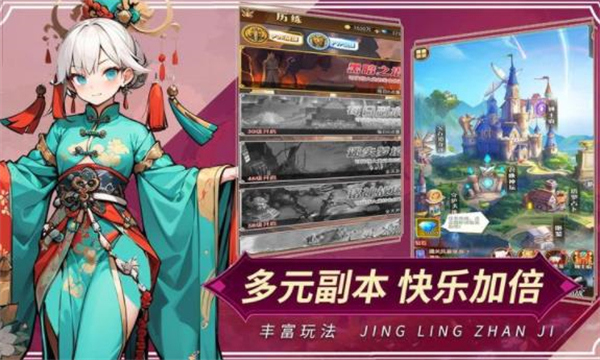 精灵战纪免费版