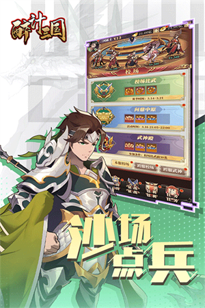 醉计三国精简版