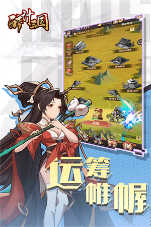 醉计三国精简版