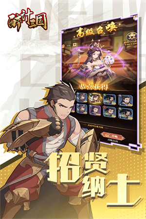 醉计三国精简版
