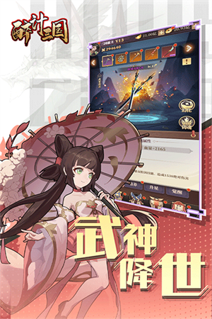 醉计三国精简版