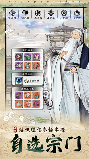 修真江湖2免费版