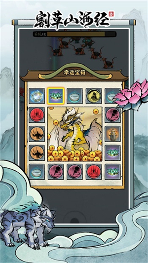 割草山海经免费版