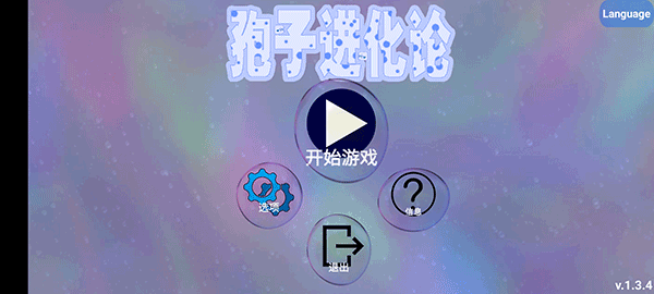 孢子进化论官方版