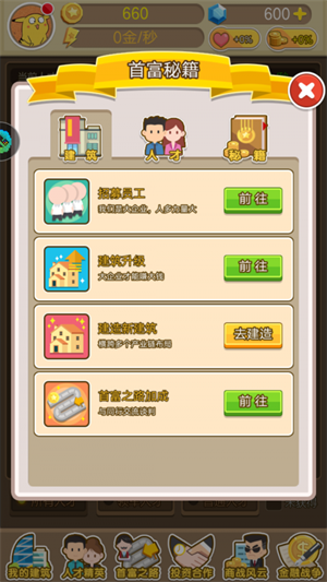 城市富豪精简版