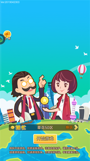 城市富豪精简版