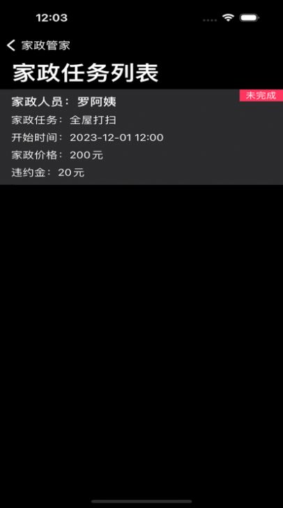 家政管家影视精简版