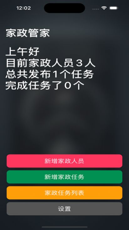 家政管家影视精简版